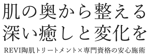 Facial esthe salon Chura_la(フェイシャルエステサロン チュララ)