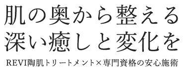 Facial esthe salon Chura_la(フェイシャルエステサロン チュララ)